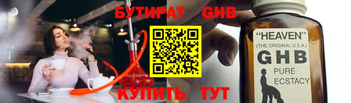 Бутират 1.4BDO  Вход с VPN  Гуково 