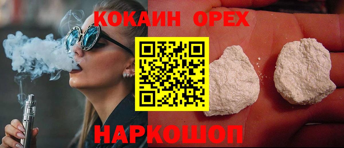 Cocaine FishScale Гуково