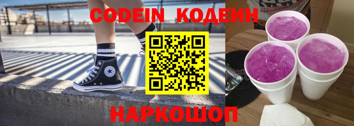 Кодеиновый сироп Lean Purple Drank Гуково