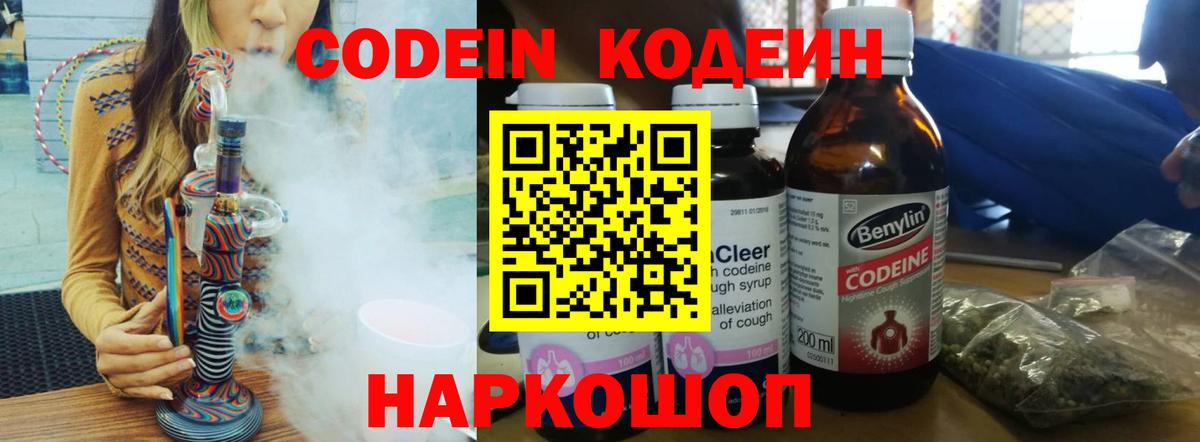 где найти   Вход с VPN  Гуково  Codein напиток Lean (лин) 
