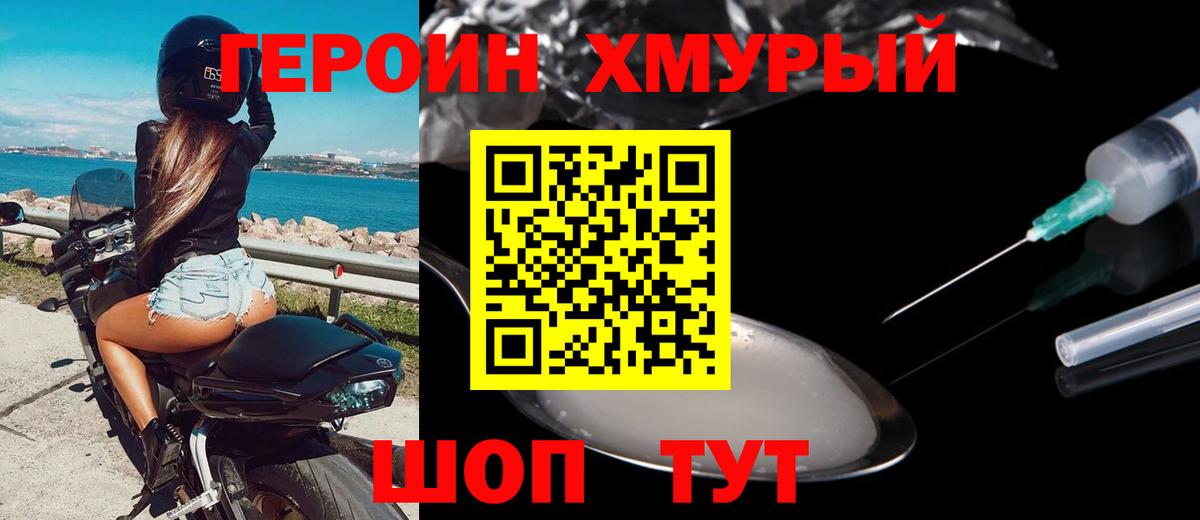 Гуково  Героин Heroin  Героин  Вход с VPN 