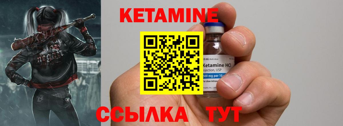 КЕТАМИН VHQ Гуково
