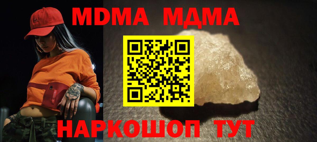 МДМА crystal Гуково