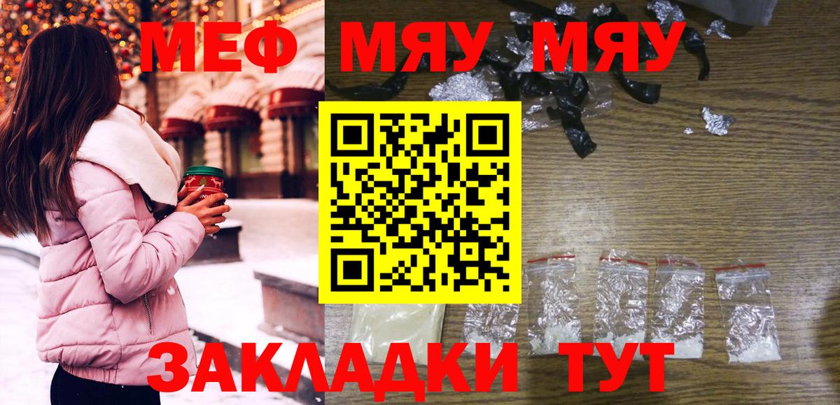 Гуково  МЯУ-МЯУ кристаллы  Вход с VPN  Меф mephedrone 