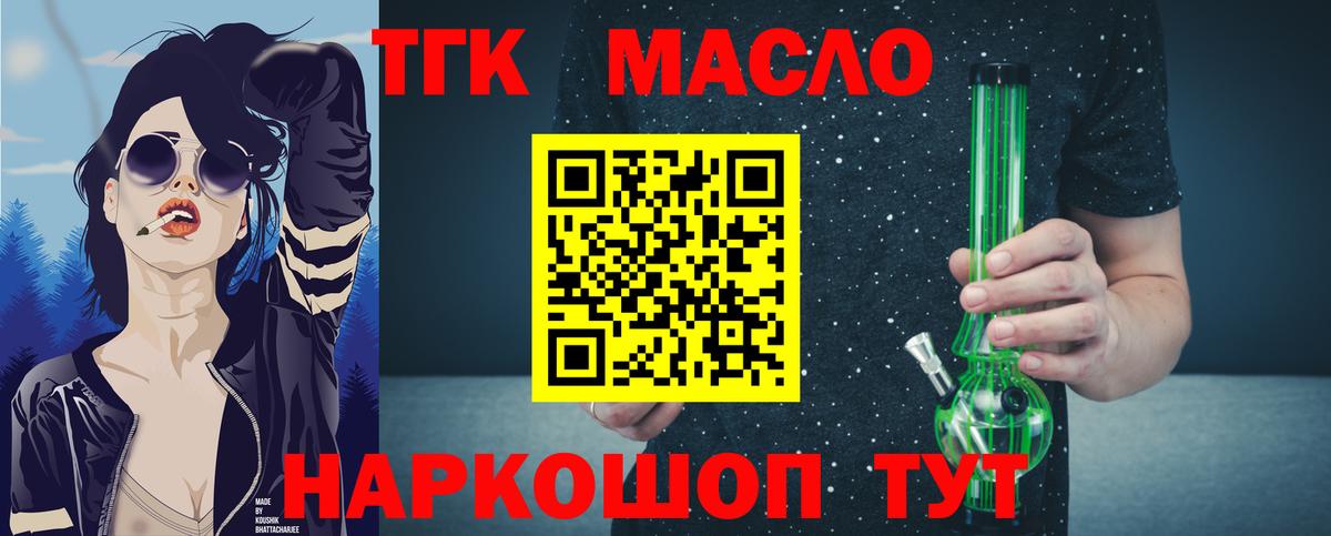 как найти   Вход с VPN  Гуково  Дистиллят ТГК жижа 