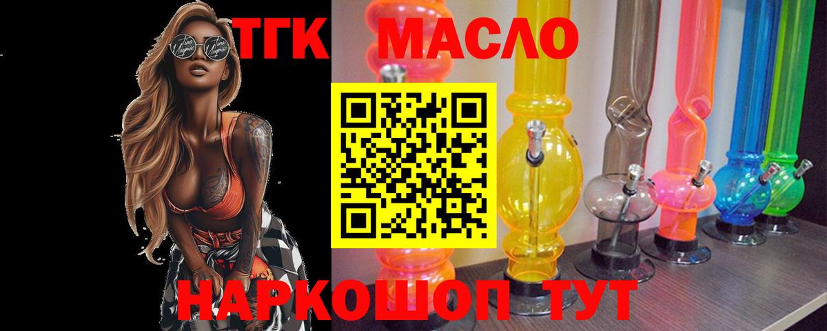 Дистиллят ТГК вейп с тгк Гуково
